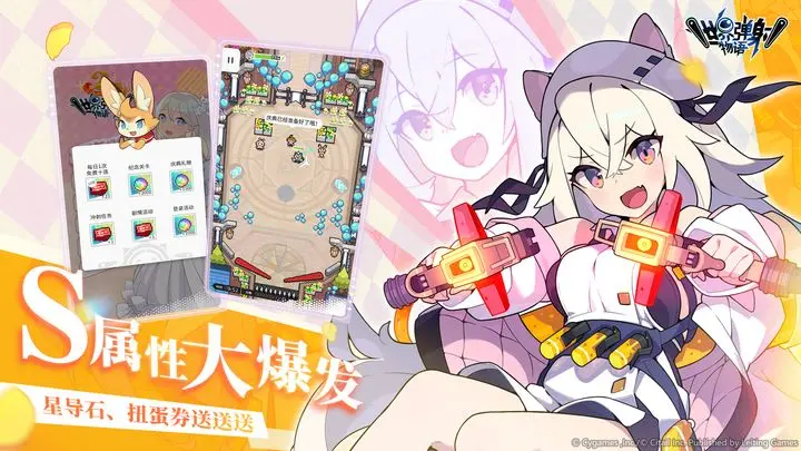世界弹射物语b服