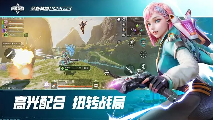 高能英雄官网版