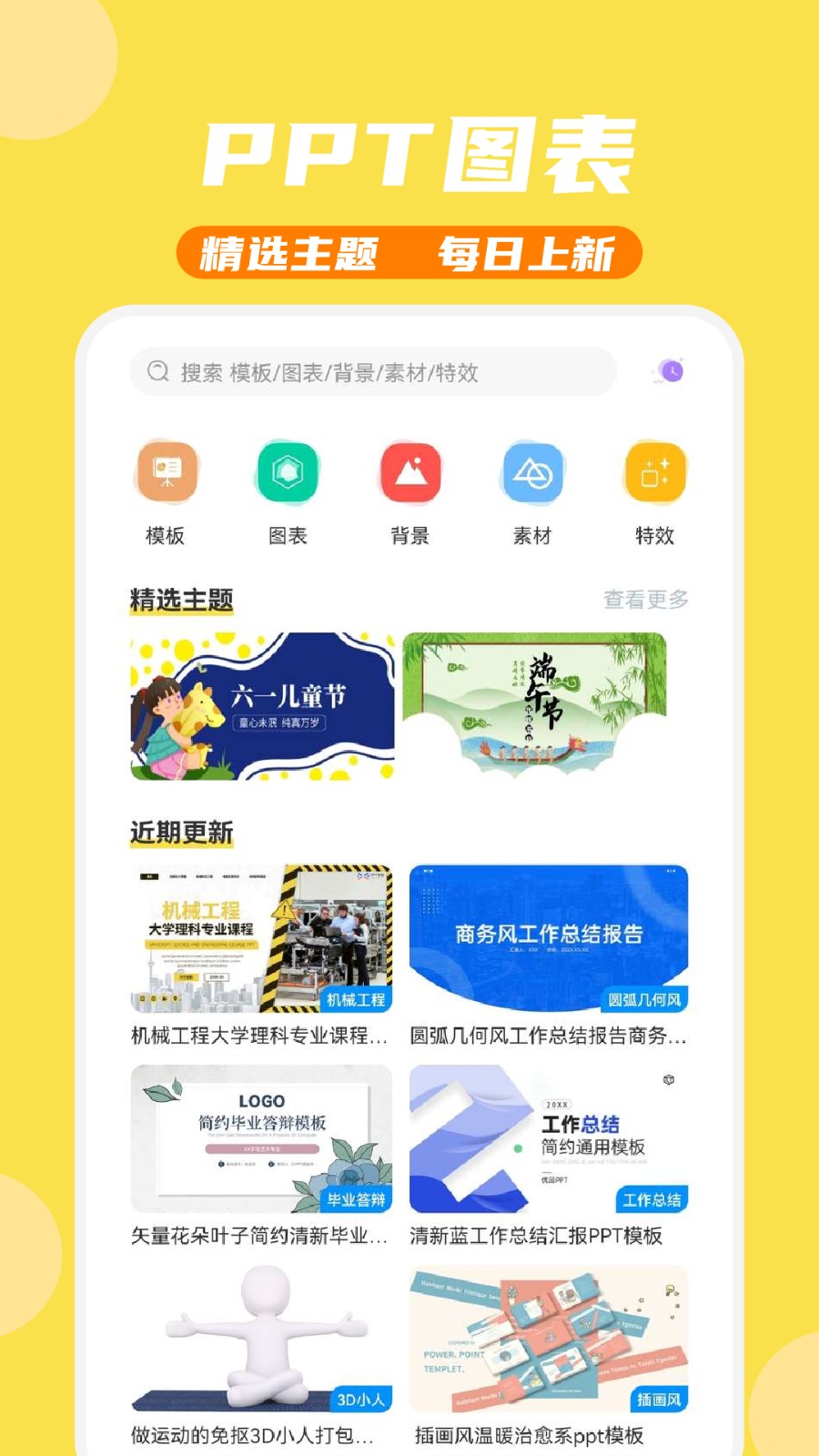 PPT模板管家