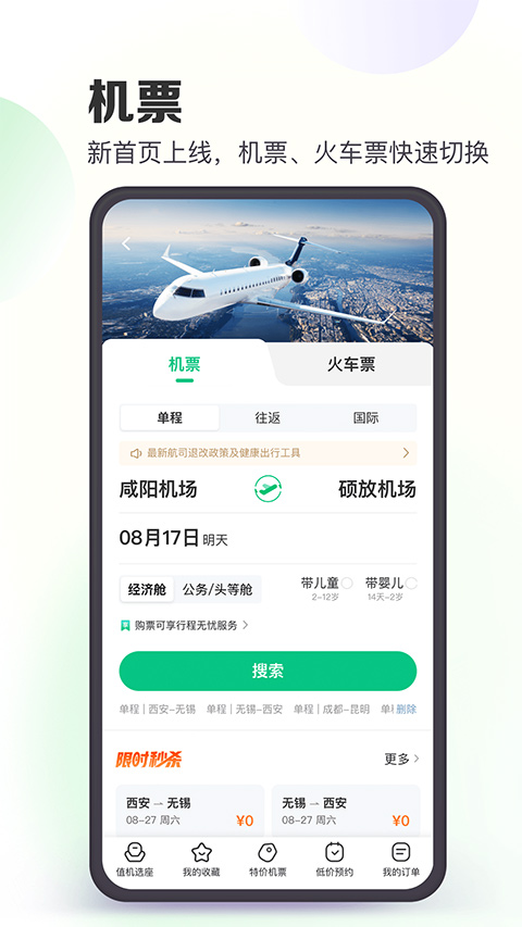 同程旅行手机客户端