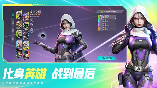 高能英雄云游戏