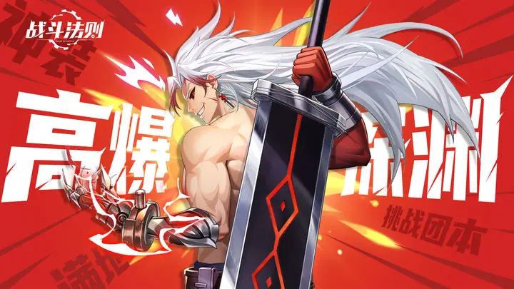 战斗法则手游官网版最新安卓下载