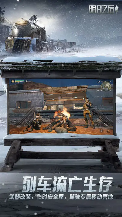 明日之后官网版安卓版