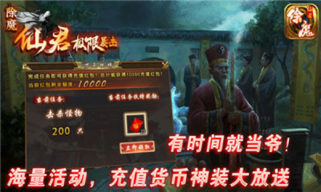 仙君除魔极限暴击官方版