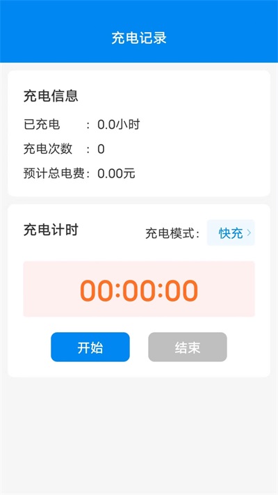 完美充电电桩app手机版截图2