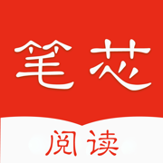 笔芯阅读华为版