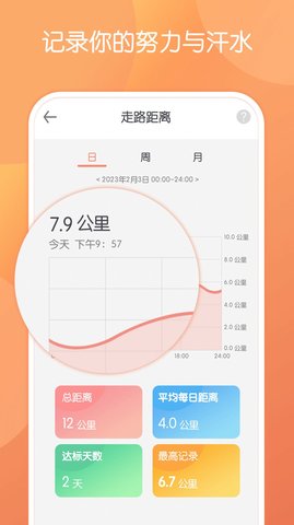 步行走路app手机版