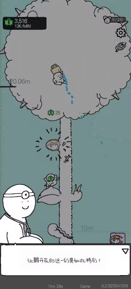懒惰的鹅游戏截图1