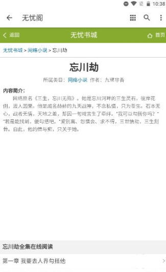 无忧阁截图3