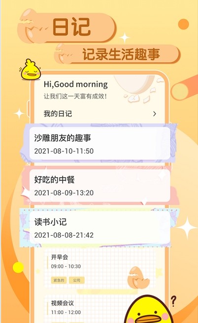 蛋卷笔记v1.0.0