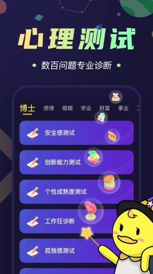 准鸭星座app官方版截图2