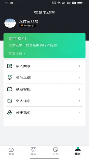 身边换电app官方版