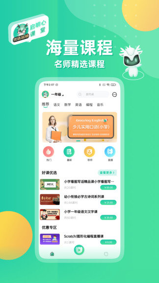 启明心课堂截图1