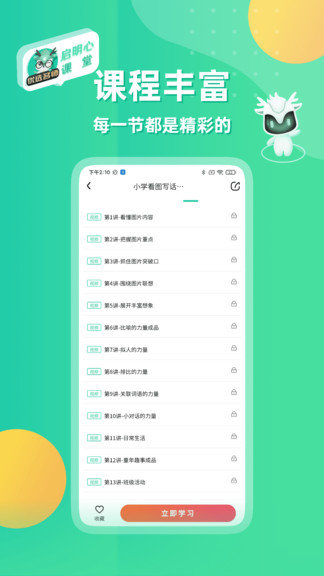 启明心课堂截图2