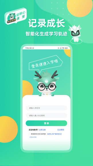 启明心课堂截图3