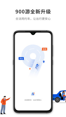 900游app