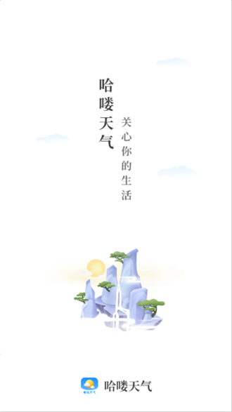哈喽天气2023
