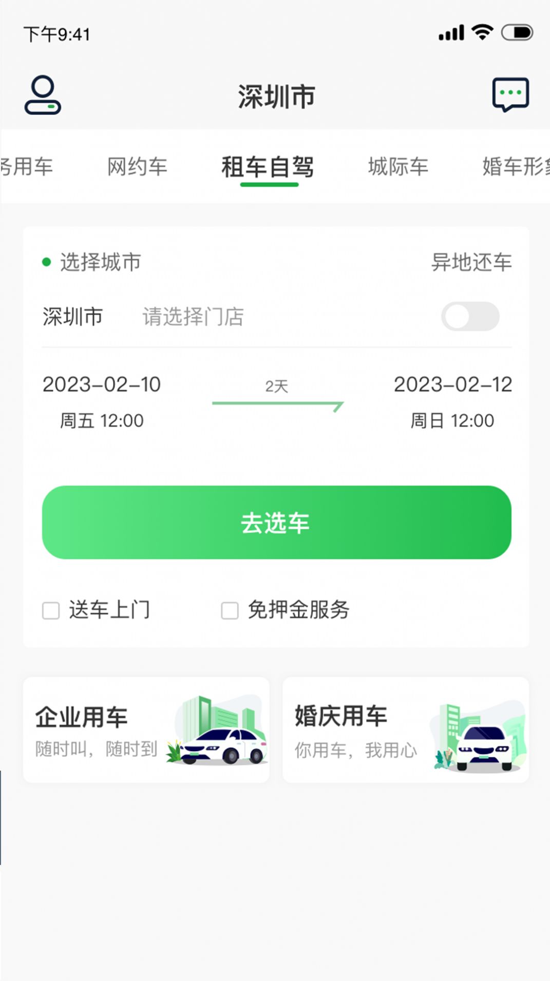 小耳出行官方app