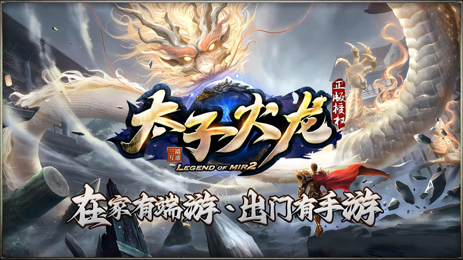 太子火龙手游