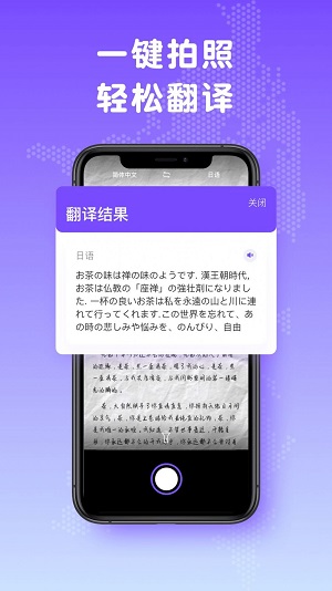 日文翻译手机版