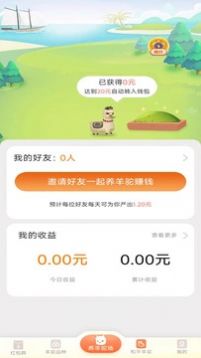 金羊驼农场游戏红包版截图2