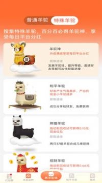 金羊驼农场游戏红包版截图3