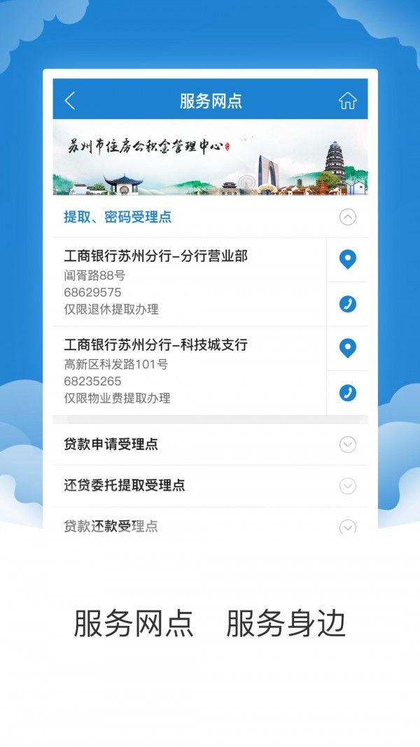 苏州公积金官方版截图3