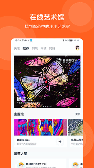 蕃茄田艺术截图2