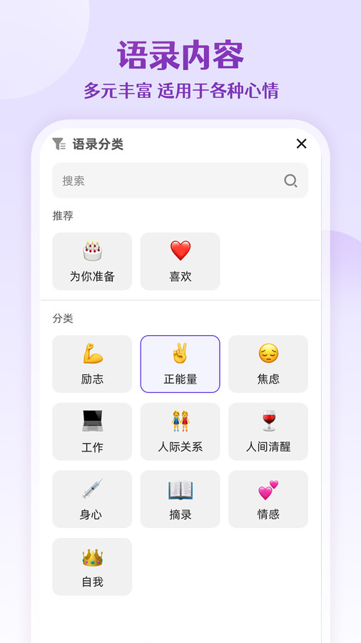 每日语录app手机版