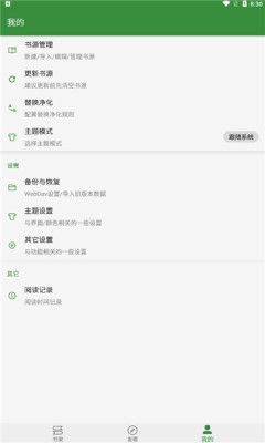 书友畅读app安卓版