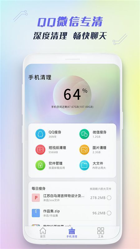 无忧清理卫士