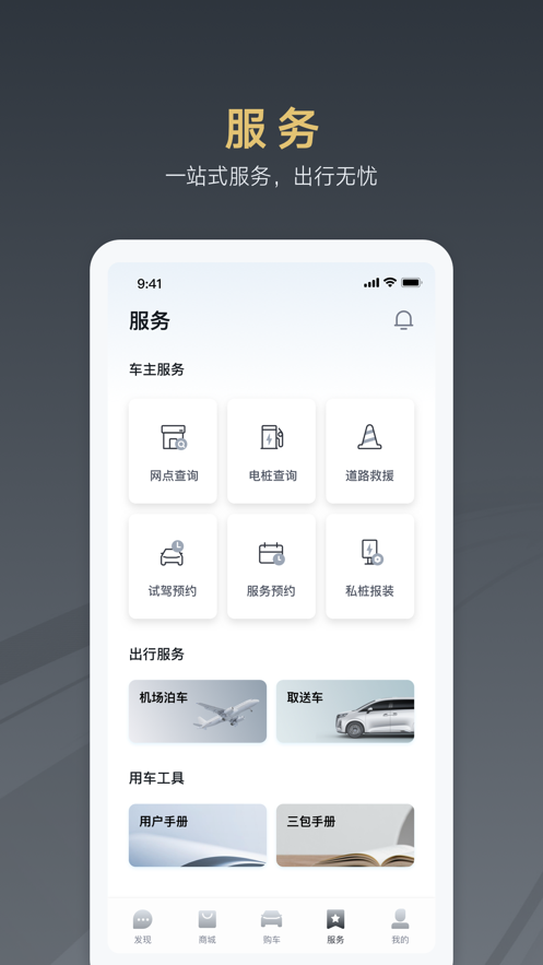 腾势汽车app最新版
