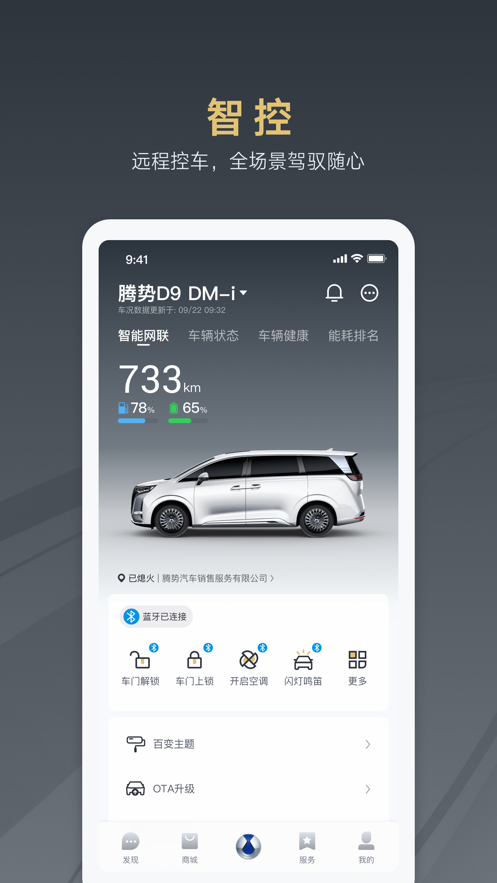 腾势汽车app最新版