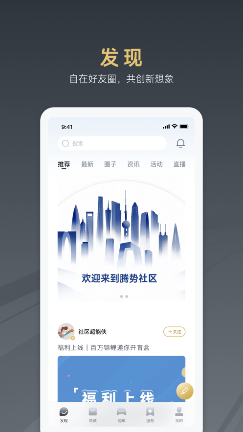 腾势汽车app最新版