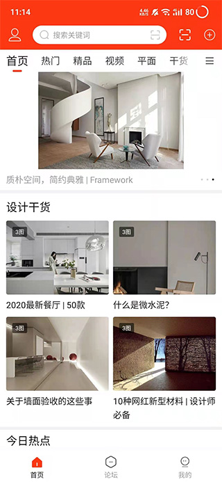 室内设计联盟截图1