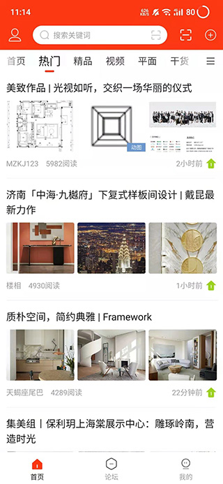 室内设计联盟截图2