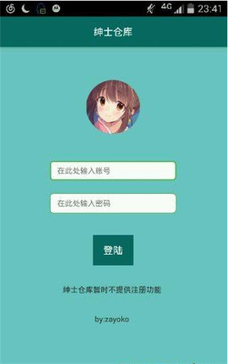 绅士仓库app最新版下载-绅士仓库app正版下载v8.8.8-掌游网