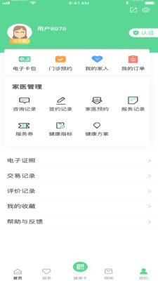 健康武汉护理端