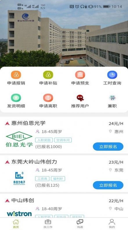 86速聘最新版截图1