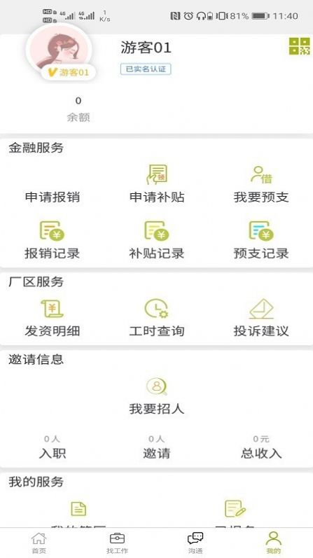 86速聘最新版截图3