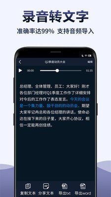 录音全能王转文字