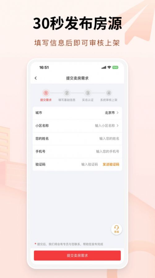 哪吒找房app手机版