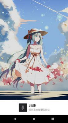 贝塔动漫手机版