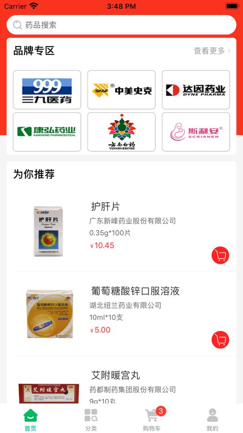 采药通官方版