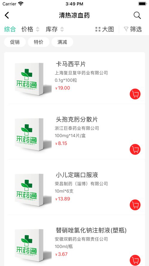 采药通官方版