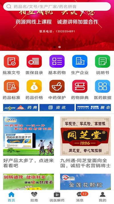 药源网官方版截图2
