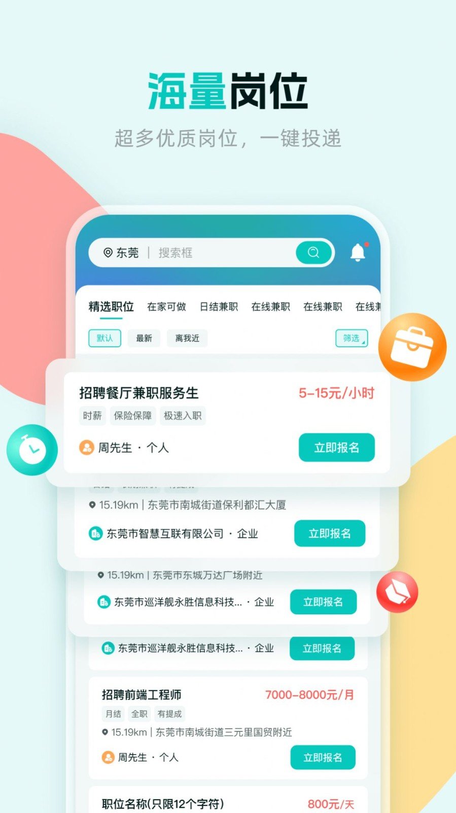 职堆堆兼职用户版
