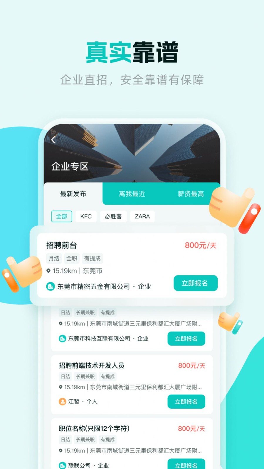 职堆堆兼职用户版