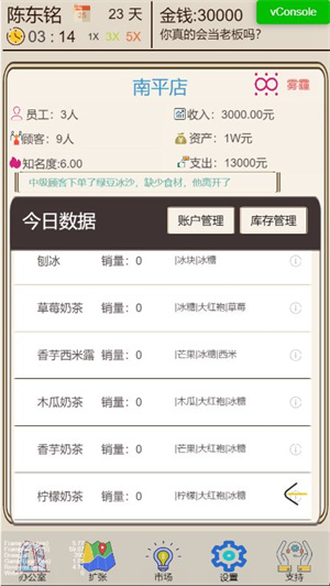 奶茶店模拟器截图1