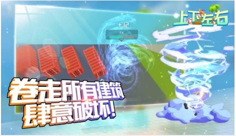 上下左右